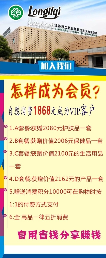 隆力奇 自用 省钱 分享 赚钱 展架 会员 介绍 文化艺术 传统文化