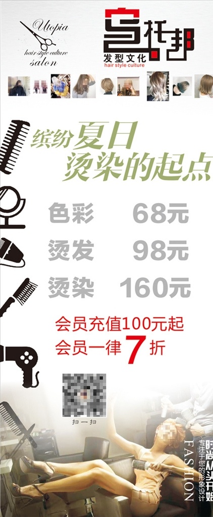 理发店展架 理发店 展架 乌托邦 个性展架 个性美发展架 个性美发设计 个性美发 价格表 价目表 理发用品 理发工具 美发工具 美女理发 个性美女 展架设计