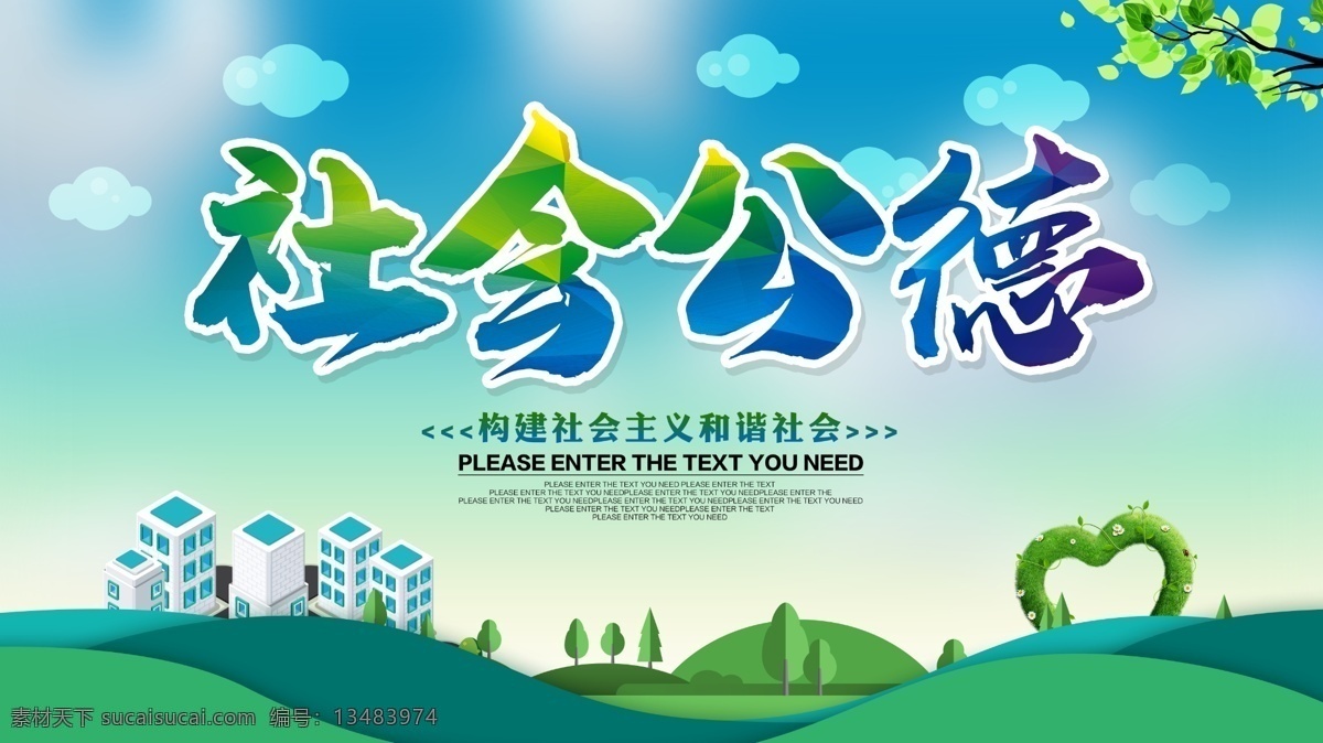 公益海报 公益背景 公益展板 公益广告 慈善无界 大爱无疆 公益行动 公益舞台 公益美德 公益道德 公益奉献 慈善 慈善海报 传递爱心 关爱儿童 关注儿童 留守儿童 儿童成长 公益活动 公益学校 公益捐款 公益晚会 公益献血 公益标语 公益口号 公益宣传 公益爱心 公益校园 社区公益 精准扶贫