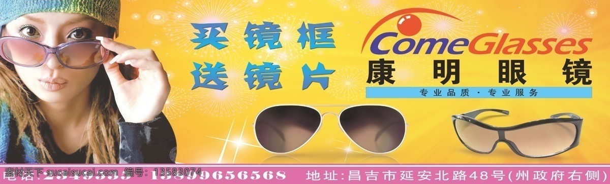 眼镜 眼镜广告 宣传单 时尚眼镜 太阳镜 近视镜 散光镜 黄色背景 美女 女士 女生 模特 眼镜店 视力检查 dm宣传单 广告设计模板 源文件