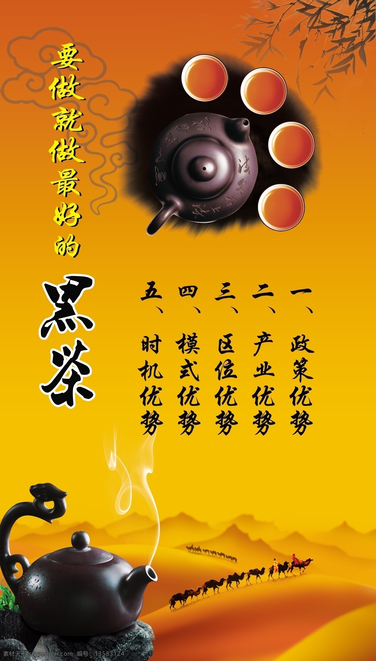 茶叶广告 黑茶 黄色 茶壶 psd分层 茶 茶广告 黑茶广告 茶叶展板 黑茶展板 沙漠 茶具 分层 源文件