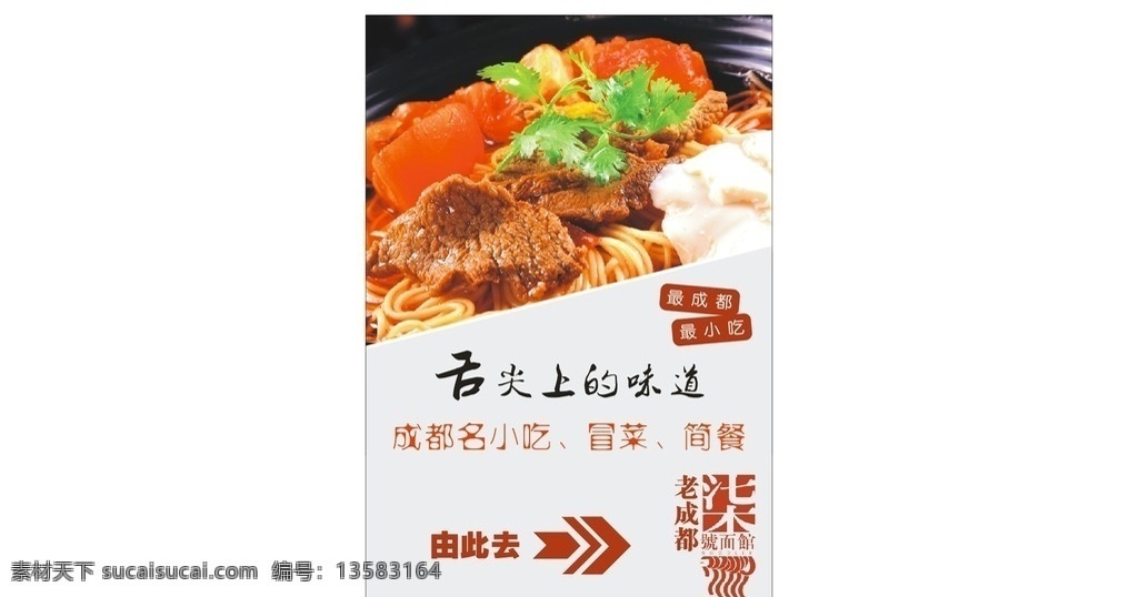 餐饮指示海报 餐饮 指示 海报 cdr9 高清菜品 海报展架