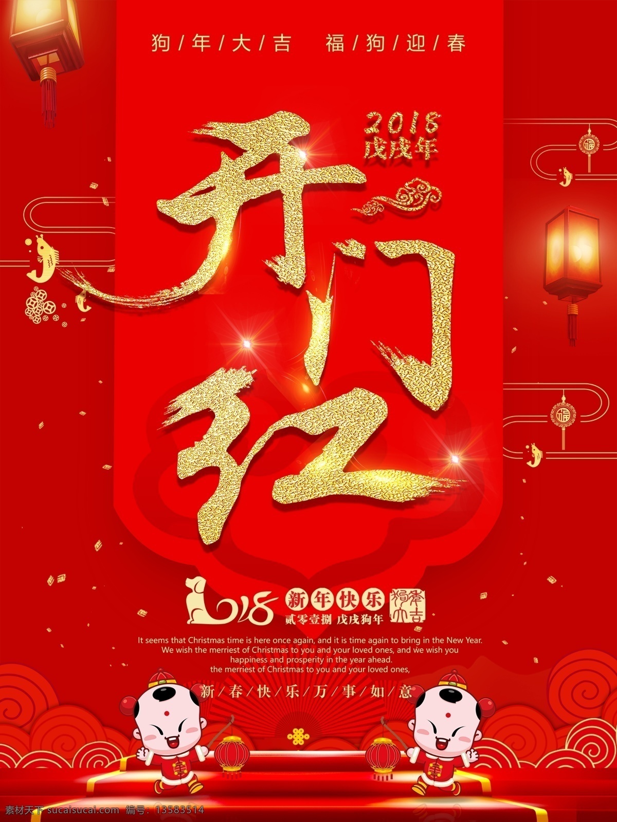 大红色 简约 大气 开门红 2018 狗年 新春 海报 狗年吉祥 旺旺狗年 幸福吉祥 狗年展板 狗年海报 福狗迎春 瑞狗贺新春 新年 2018新春