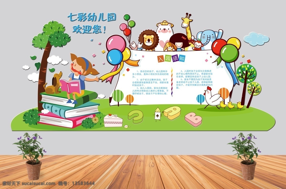 学校 立体 背景 墙 模板 班级园地 雕刻 读书园地 教室 简介 卡通 可爱 图书 图书馆 图书室 文化 文化墙 学校图书室 幼儿园展板 展板