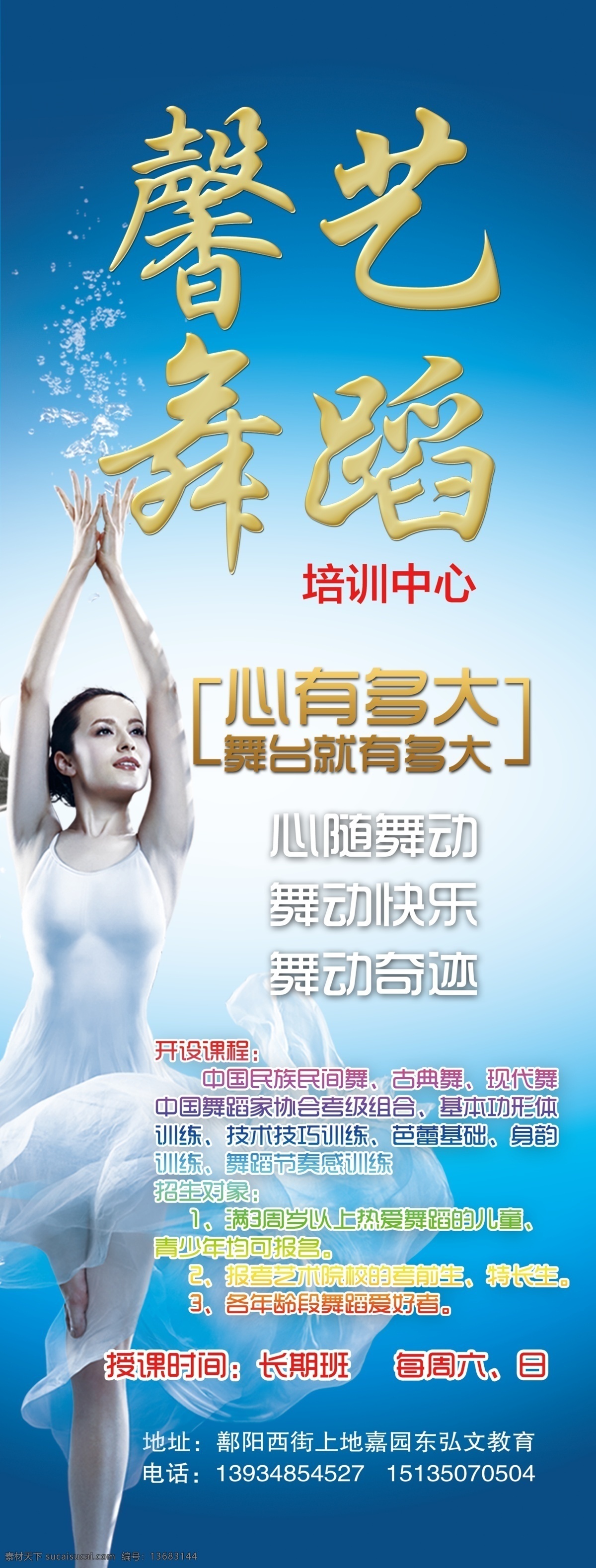 馨 艺 舞蹈 芭蕾 广告设计模板 美女 舞蹈培训 舞蹈展架 源文件 展板模板 馨艺舞蹈 海报 企业文化海报