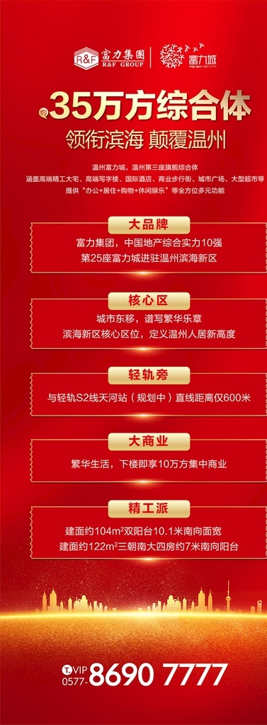 地产易拉宝 流程 红色易拉宝 活动易拉宝 红金易拉宝 金融易拉宝 金融展板 广告易拉宝 地产 广告 dm 红 黄 布 x展架 标志 logo 礼物 彩带设计