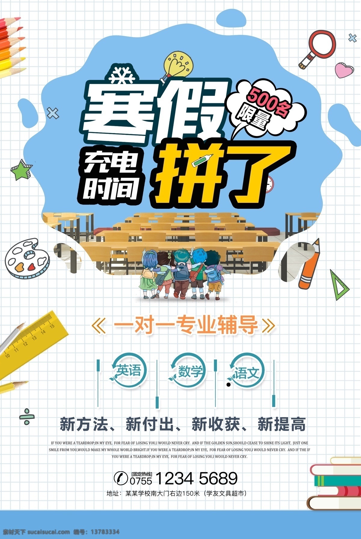 寒假 班 招生 海报 寒假班招生 寒假班海报 周末辅导班 名师辅导班 幼儿园宣传 培训班海报 培训海报 培训招生 优质教育 招生海报 提分 教育辅导 教育课外 辅导班海报 辅导班招生 寒假招生 寒假招生广告 寒假招生海报 补习班 托管班 辅导班 小学招生 兴趣班 寒假集训营 寒假班展架 寒假班易拉宝 寒假班x展架