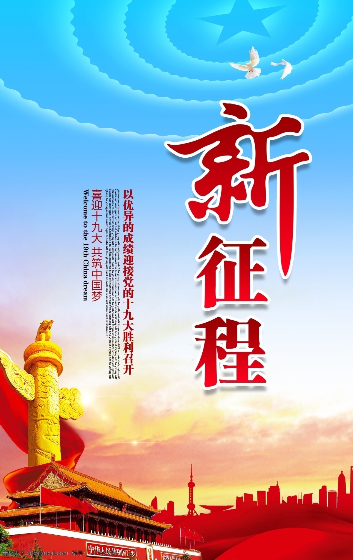 新时代党建 奋进新时代 爱国主义 爱国主义教育 新时代 新使命 新思想 新征程 党建展板 党建 展板 新担当 学习贯彻 谈新时代 党政海报 党建宣传海报 党建海报设计 党建文化 不忘初心 砥砺前行 新时代特色 社会主义 党建宣传 牢记使命 党建文化海报
