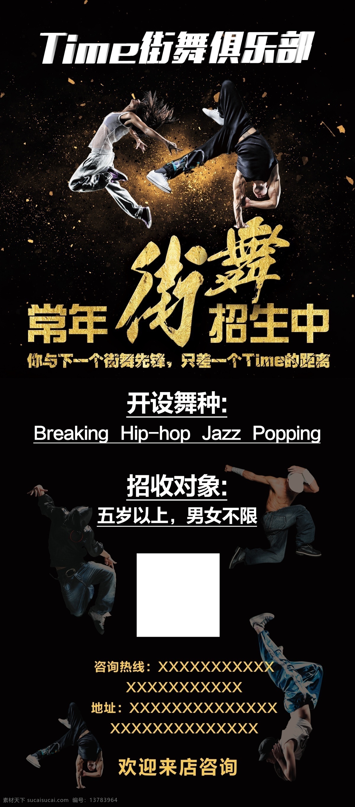 街舞x展架 街舞展架 街舞俱乐部 街舞课程 街舞日常 分层街舞素材 分层