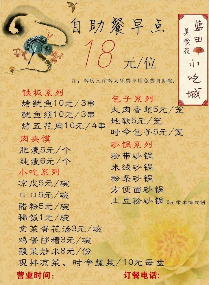 菜单模板 中国风素材 花边 减淡花朵 土黄背景 菜单菜谱