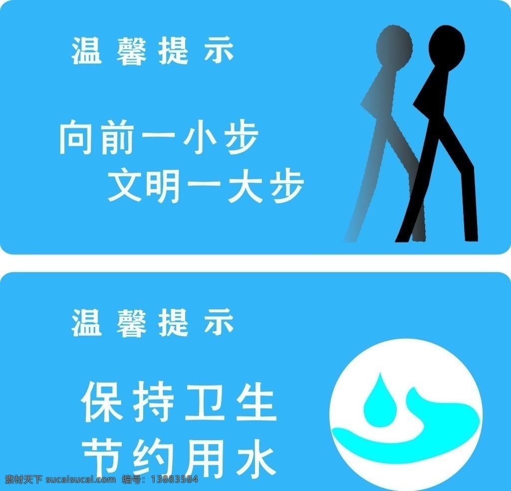 文明 标语 宣传 活动 模板 源文件 文明标语免费 青色 文明标语 便后冲水 保持卫生 天蓝色 向前一小步 矢量模板 设计源文件 活动宣传 平面素材