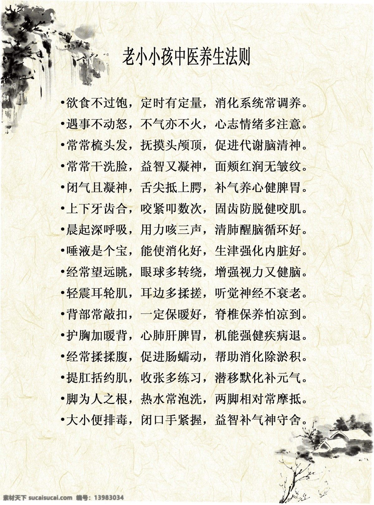 养生宝典 养生 五行 中医 中医养生知识