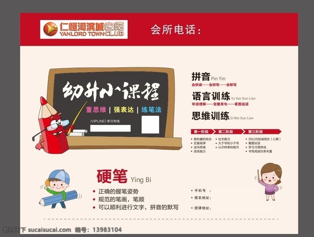 教育单页 教育 儿童 机构 语文 硬币 文化 幼升小 卡通 黑板 老师 卡通铅笔 语言训练