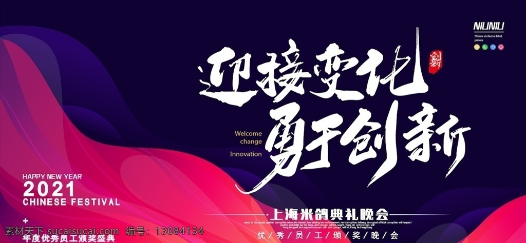 年会 颁奖 展板 元旦 年会展板 大气背景 签到处 颁奖晚会 舞台背景 发布会 庆典背景 音乐晚会 年会背景 年会盛典 会议背景 企业展板 年会舞台背景 周年 周年庆 红色背景 活动背景 梦想起航 携手未来 共创未来 年终答谢会 公司年会 企业年会 年终晚会 新年晚会 动员大会 颁奖典礼
