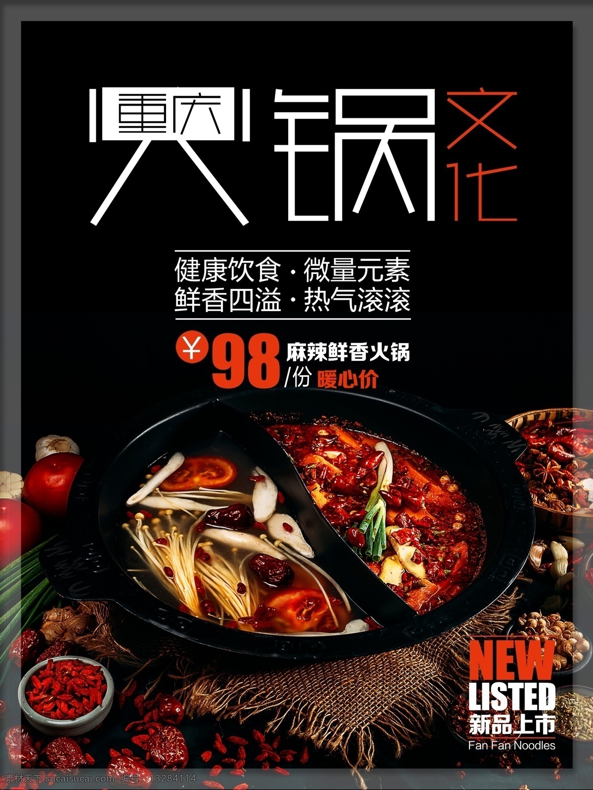 火锅单页 火锅海报 火锅文化 重庆火锅 火锅图片 火锅促销 吃火锅 火锅广告 火锅背景 火锅素材 火锅展架 火锅宣传 火锅活动 火锅聚会 火锅团购 火锅dm 火锅主题 火锅聚餐 火锅酒店 火锅传单 火锅吊旗 麻辣火锅 火锅彩页 火锅配料 火锅贺卡 火锅展板