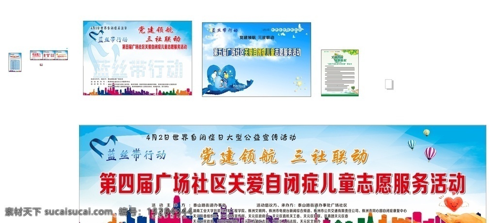 日 国际 自闭症 儿童 自闭症背景图 蓝丝带行动图 国际自闭症日 自闭症舞台图 关自闭症儿童
