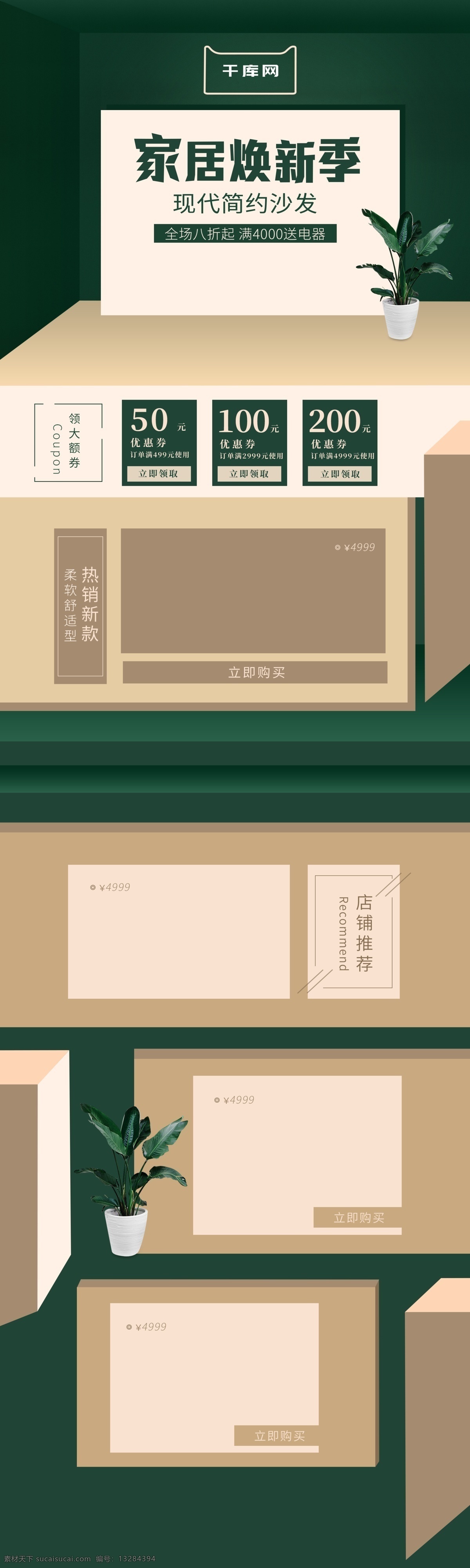 日用 家居 换 新沙 发 绿色 简约 立体 天猫 首页 沙发 家具 模板 电商 淘宝 装修