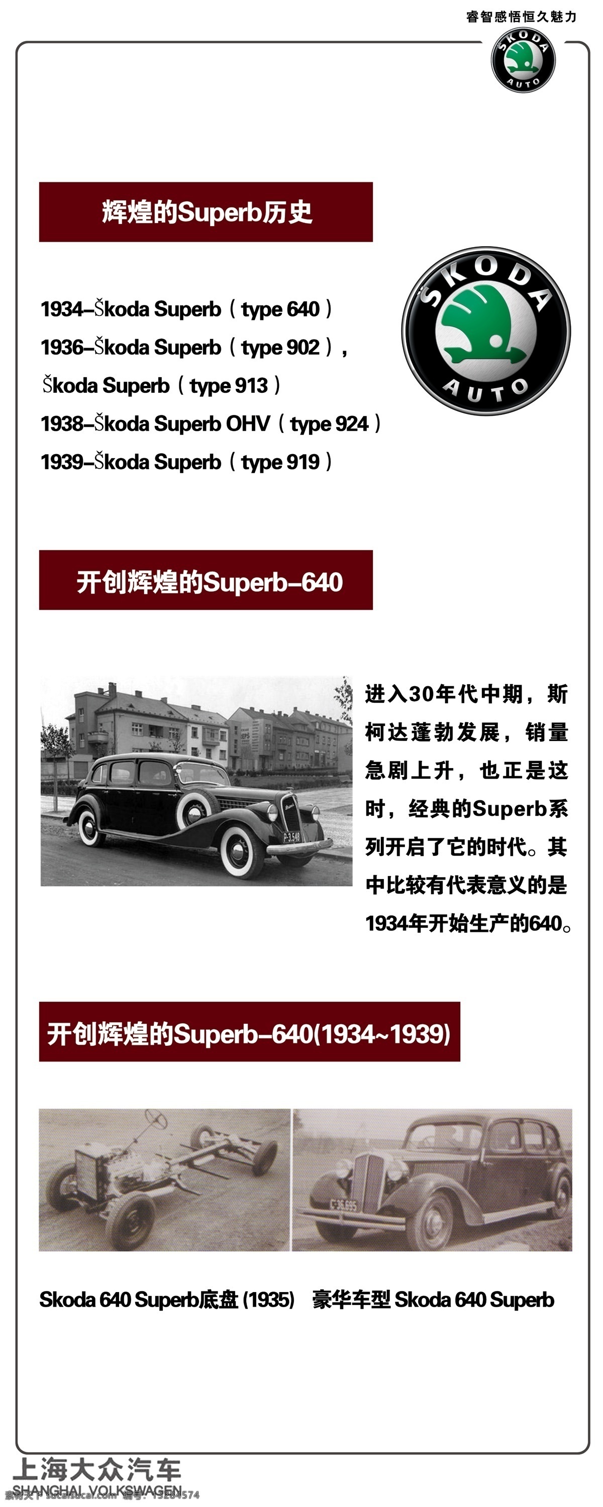 分层 老爷车 斯柯达 源文件 易拉宝 昊 锐 历史 模板下载 昊锐 斯柯达源文件 展板 易拉宝设计