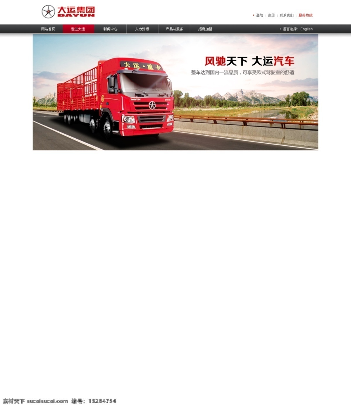 地面 卡车 天空 网页模板 围栏 源文件 中文模板 网站 模板下载 卡车网站 山太阳 网页素材