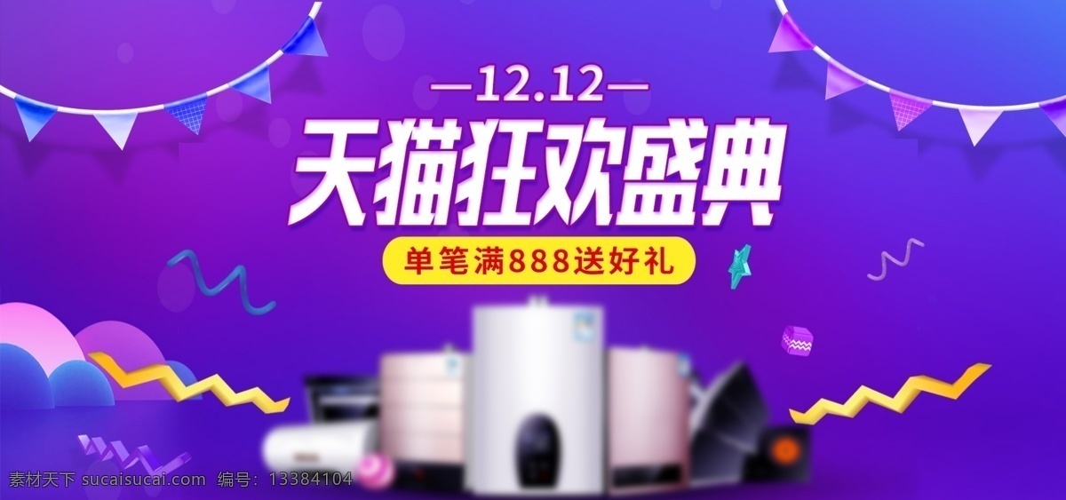 双 电器 渐变 炫 酷 紫色 banner 双12 天猫 淘宝