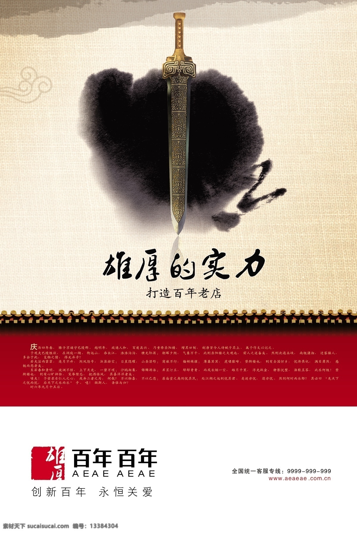 企业文化 红墙 雄厚 实力 墨韵 剑 古剑 分层