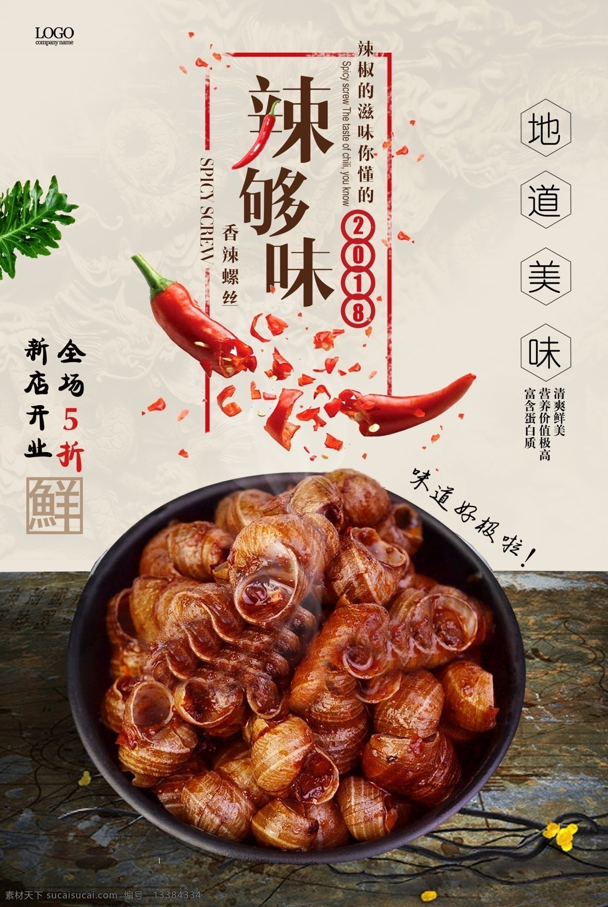 时尚 创意 螺蛳 海报 螺丝 免费素材 平面素材 海报模板 田螺 田螺海报 田螺广告 田螺设计 田螺宣传 田螺喷绘 田螺展架 田螺图片 田螺素材 田螺背景 田螺美食 螺丝海报 螺丝广告 螺丝设计