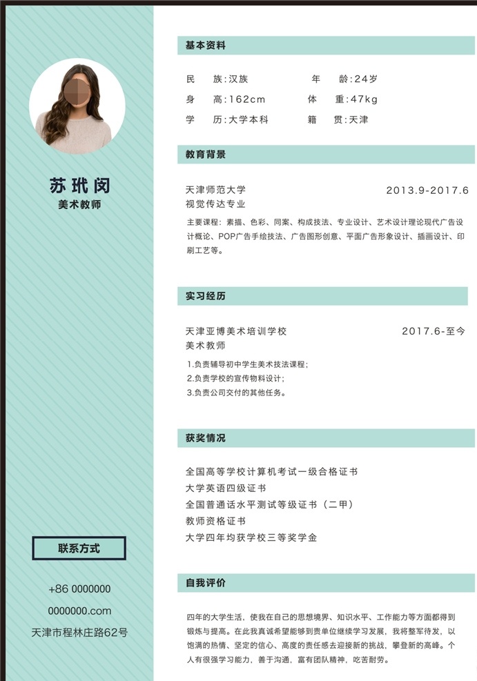 个人简历 个人简历模板 求职简历 个人介绍 电工简历 平面简历 我的简历 求职意向 广告设计简历 简历模板 个性简历 简历范文 模板简历 平面设计简历 时尚简历 创意简历 简洁简历 毕业简历 毕业生简历