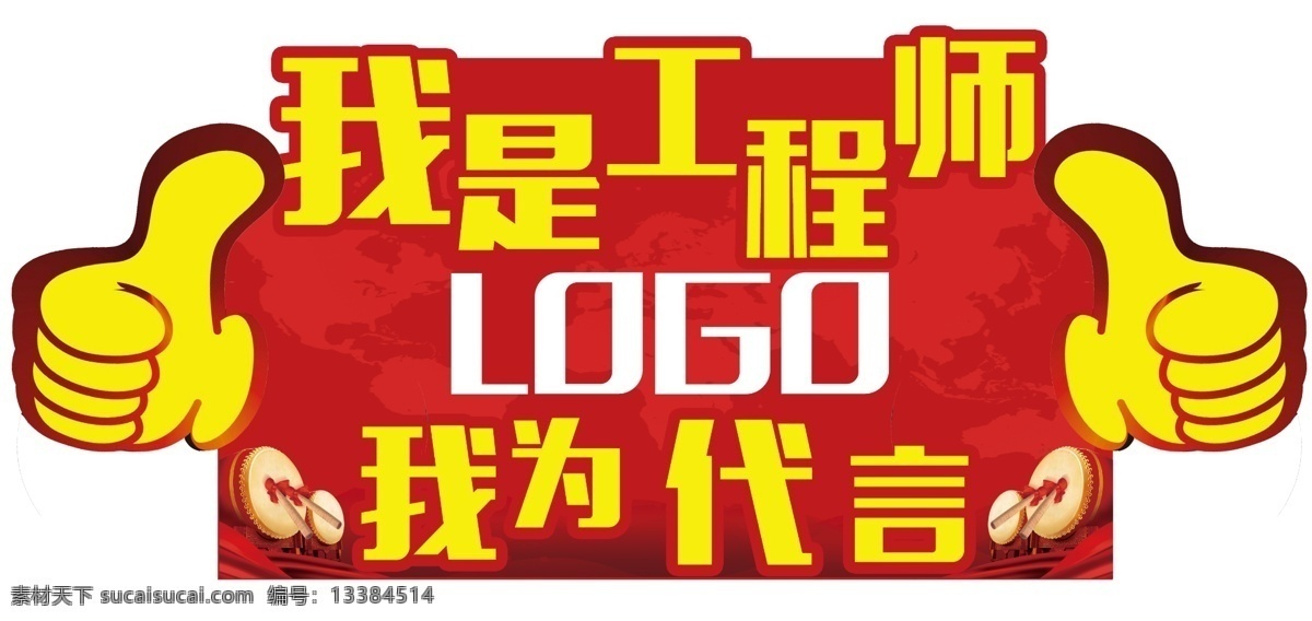 广告牌 点赞 手举牌 代言名片
