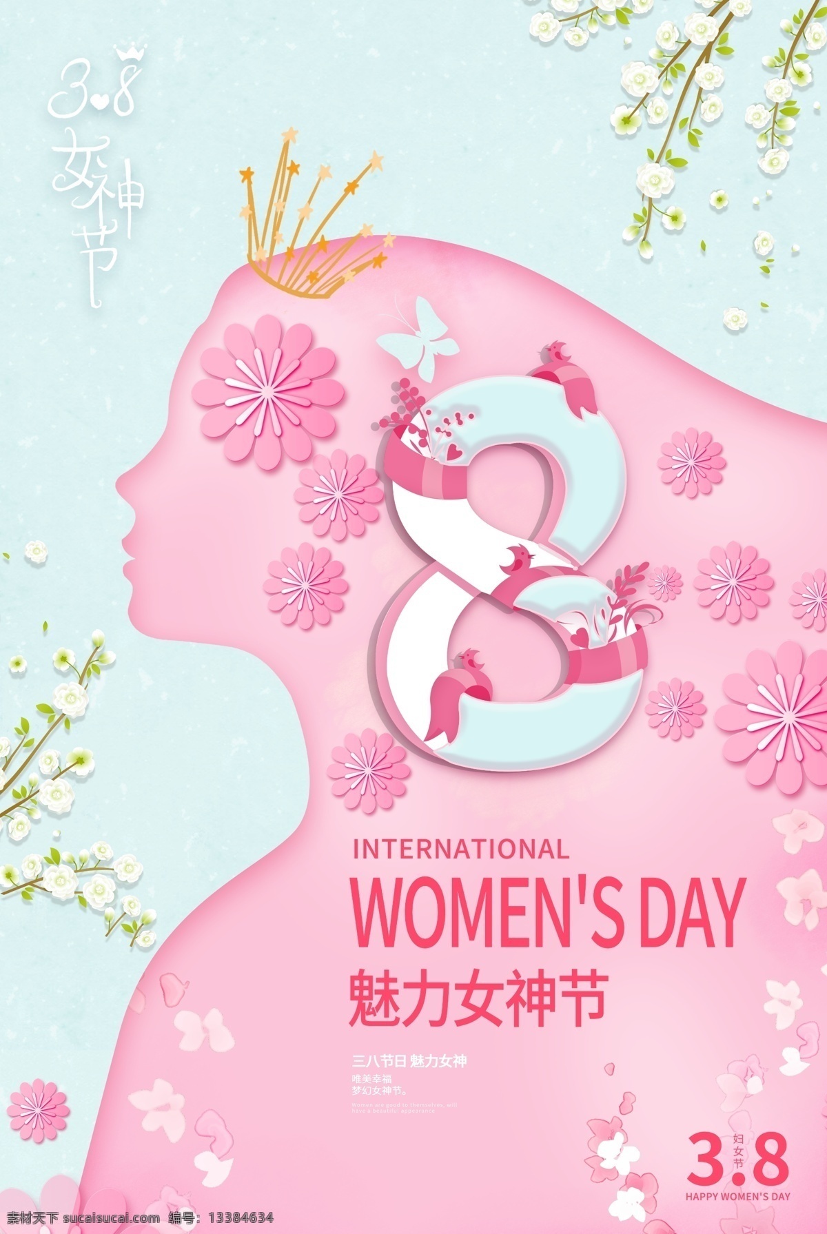 38 女王 节 海报 38妇女节 38女王节 妇女节 女人节 礼遇38 全场大优惠 魅 女王节 品牌促销 全场打折 商品促销 妇女节素材 妇女节活动 妇女节海报 38活动海报 节日素材 分层