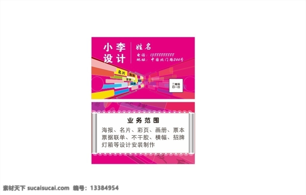 广告名片 广告设计名片 承接 安装 制作 宣传单 名片 海报