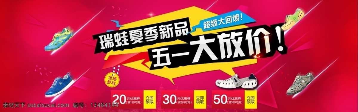 51促销海报 促销 海报 淘宝素材 淘宝设计 淘宝模板下载 红色
