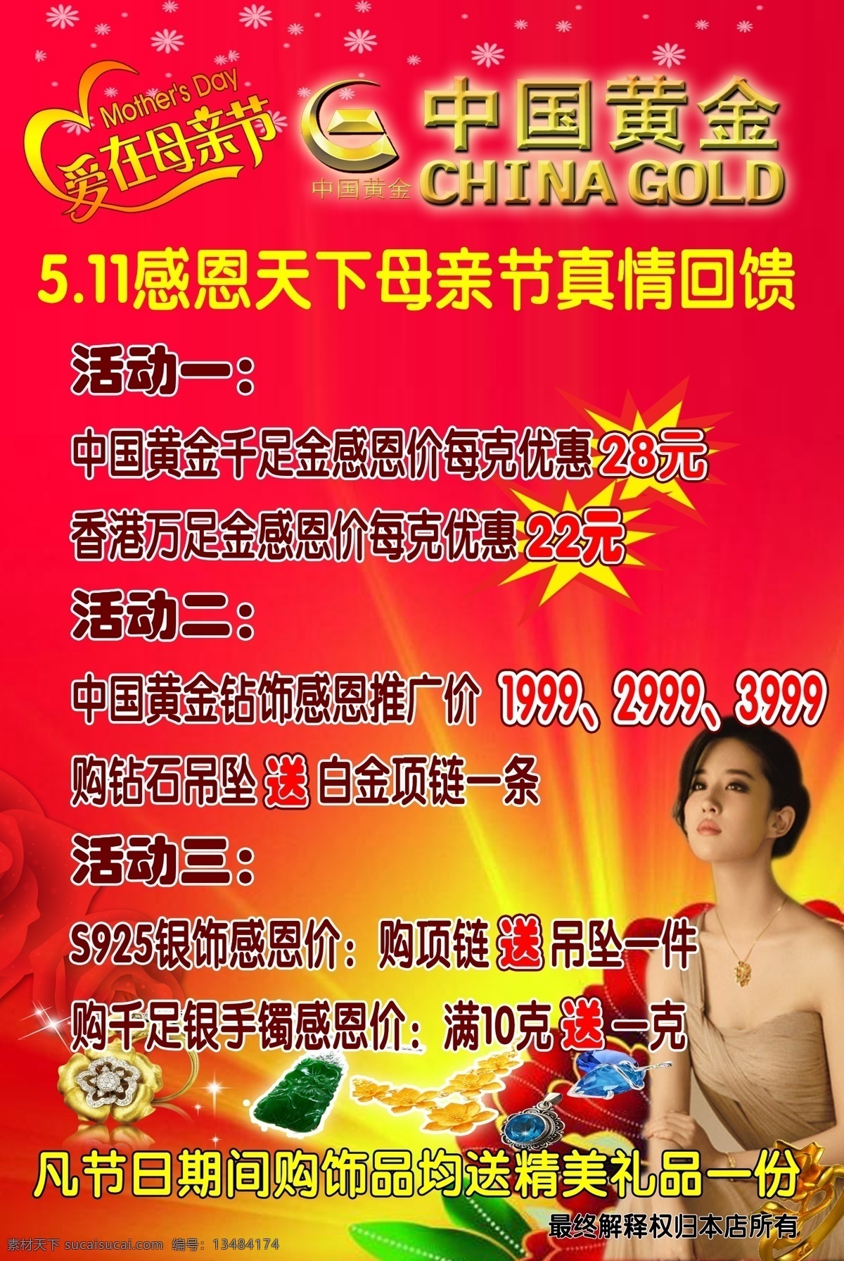 中国黄金 母亲节 中国黄金海报 中国黄金广告 中国黄金活动 分层