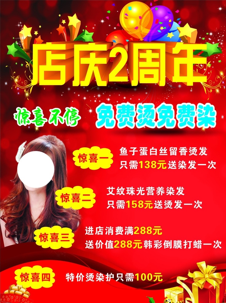 美发 店庆2周年 海报 美发价目表 美发广告