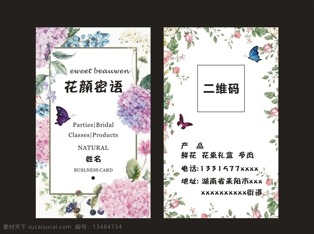 花店名片样品 花店名片欣赏 花店名片展示 金色花店名片 质感花店名片 高档花店名片 通用花店名片 花店名片样本 高级花店名片 花店会所名片 花店专卖名片