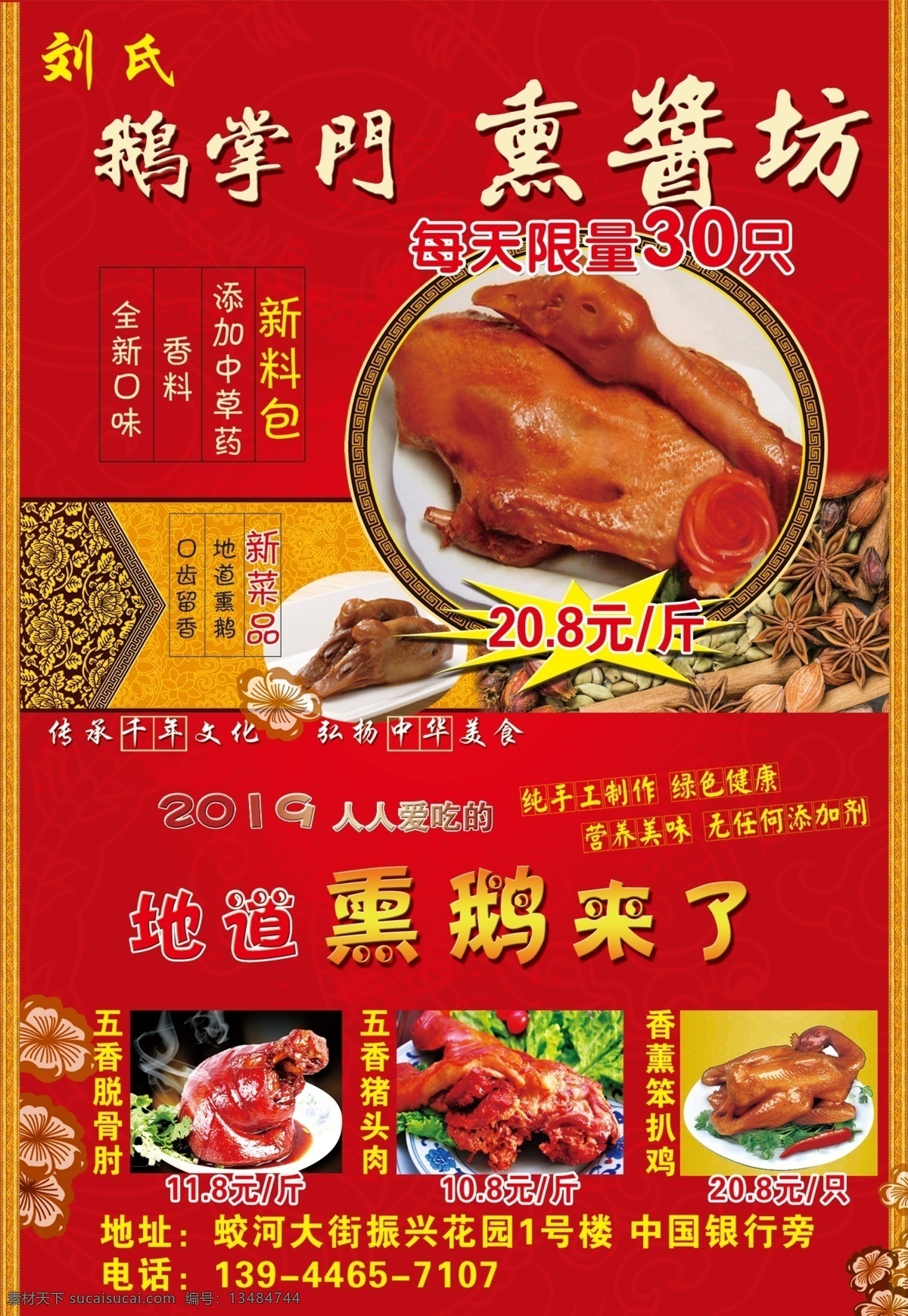 传单啊 传单 宣传单 鹅 熏鹅 烤鹅 分层