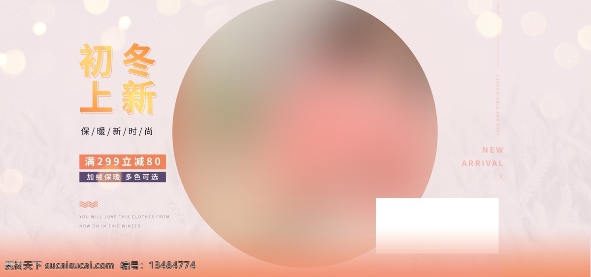 时尚休闲 保暖内衣 banner 休闲 时尚 内衣 保暖衣