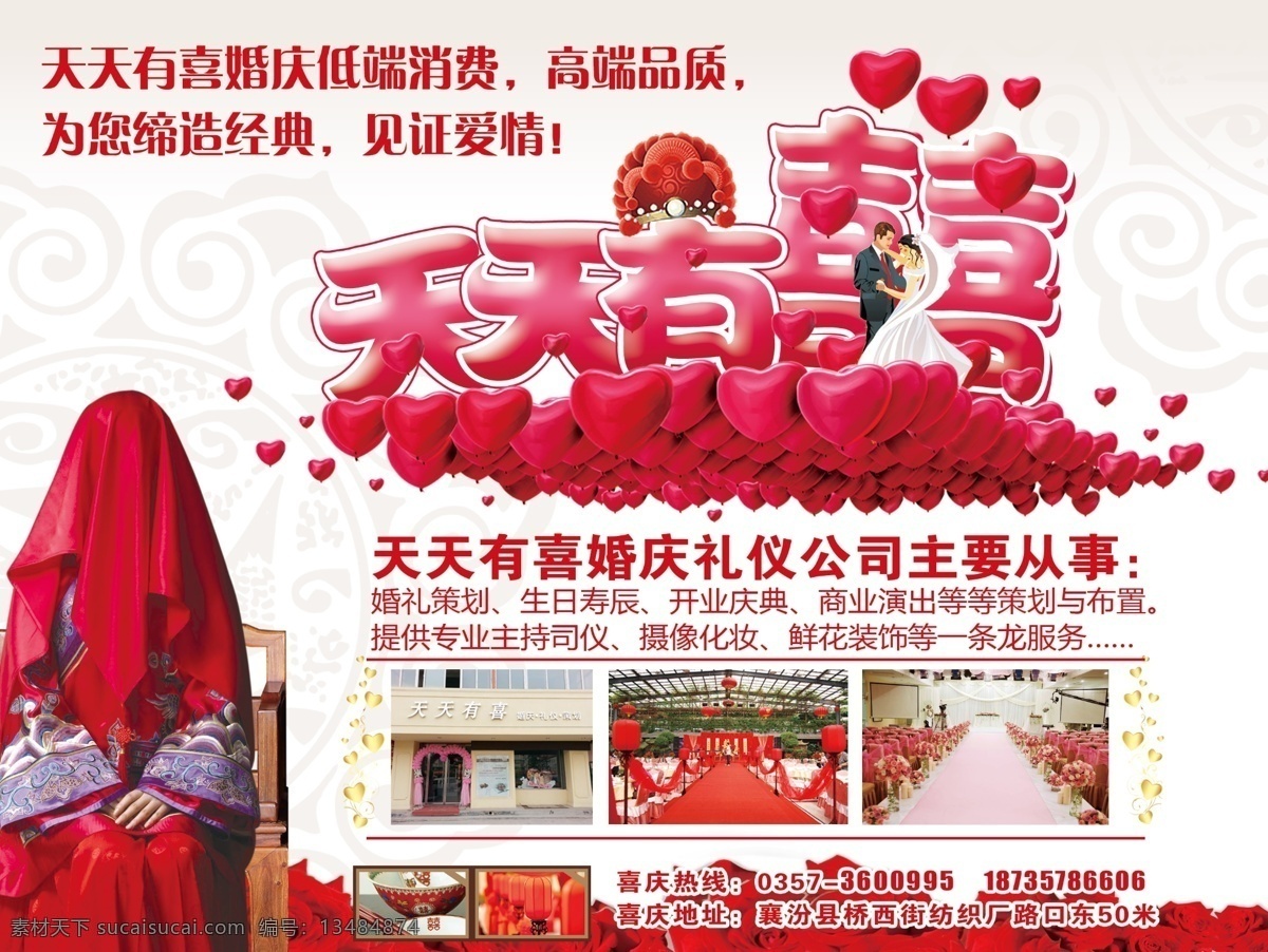 分层 婚礼宣传单 婚庆 玫瑰花 桃心 新娘 源文件 天天 有喜 模板下载 天天有喜 psd源文件 婚纱 儿童 写真 相册 模板