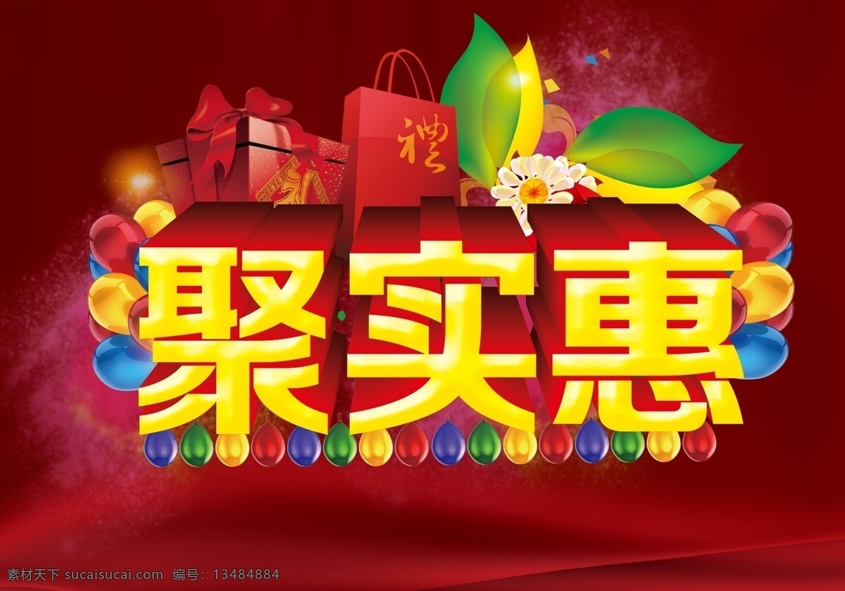 聚实惠 电器团购 巨划算 巨实惠 聚划算 砍价会 裸价 团购 团购广告 团购会 团购宣传单 团购促销 裸价团购 全程出动 家具团购 家居团购 psd源文件