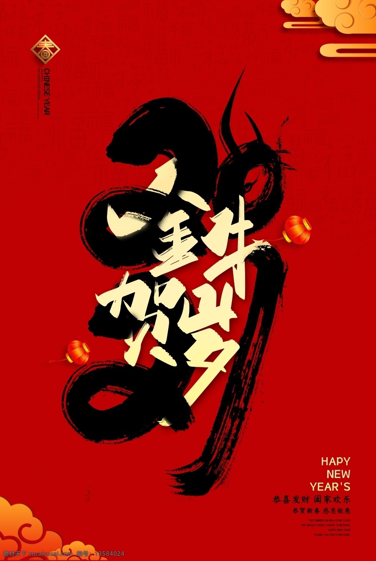 2021 年 牛年 新年 背景 2021年 恭贺新春 恭喜发财 大拜年 过大年 贺年 福字 春节素材 新年海报 年货节 春晚 年会邀请函 元旦节 牛年贺卡 牛年插画 牛年促销 分层