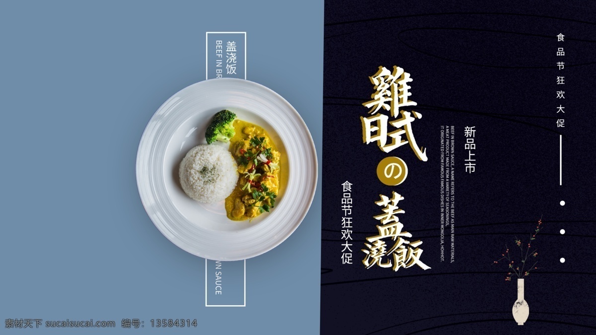 美食 banner 包装 日式 料理