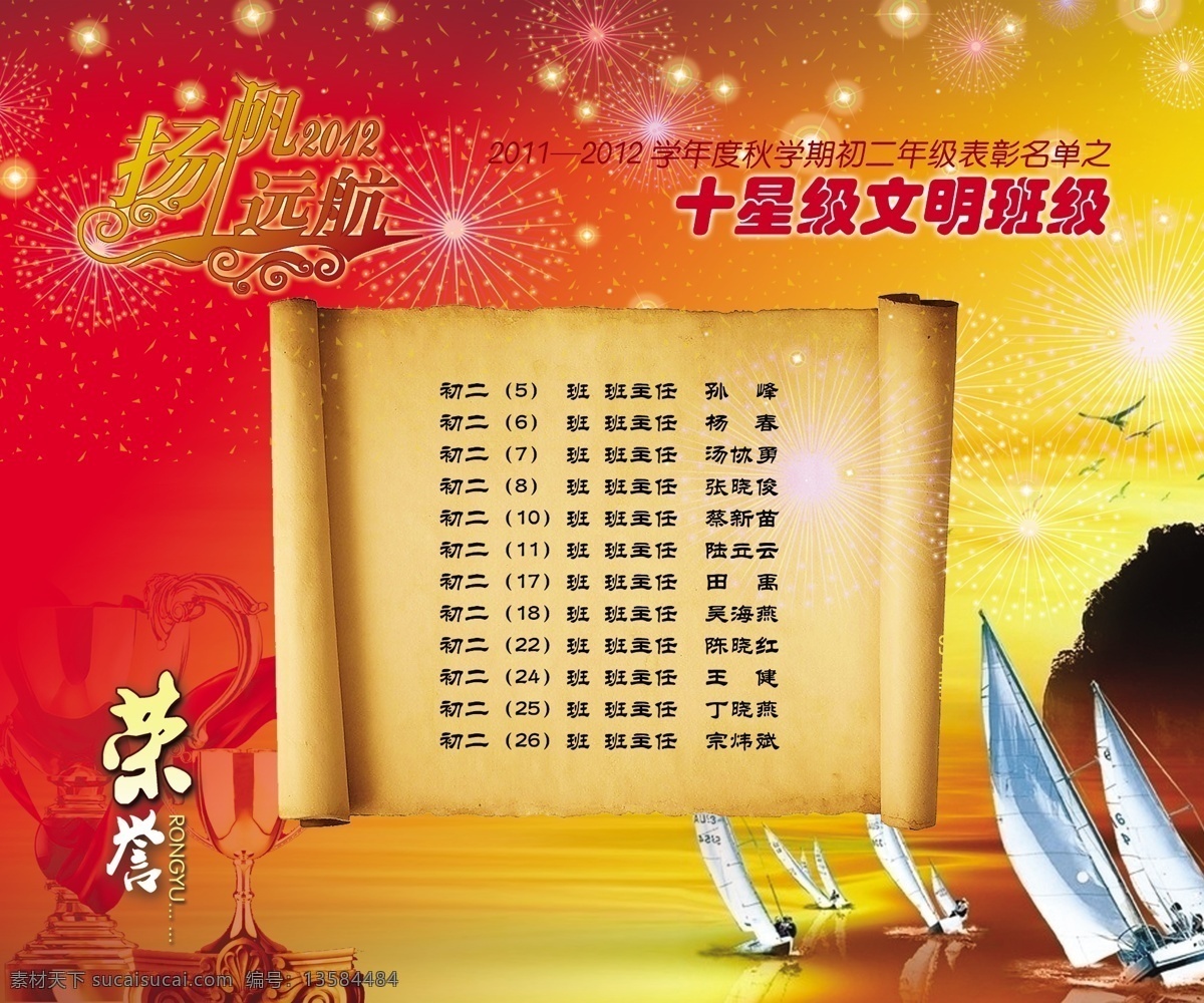 表彰 三好生 橱窗 展板 光荣榜 先进班级 优秀学生 荣誉 庆祝 学校 广告设计模板 源文件