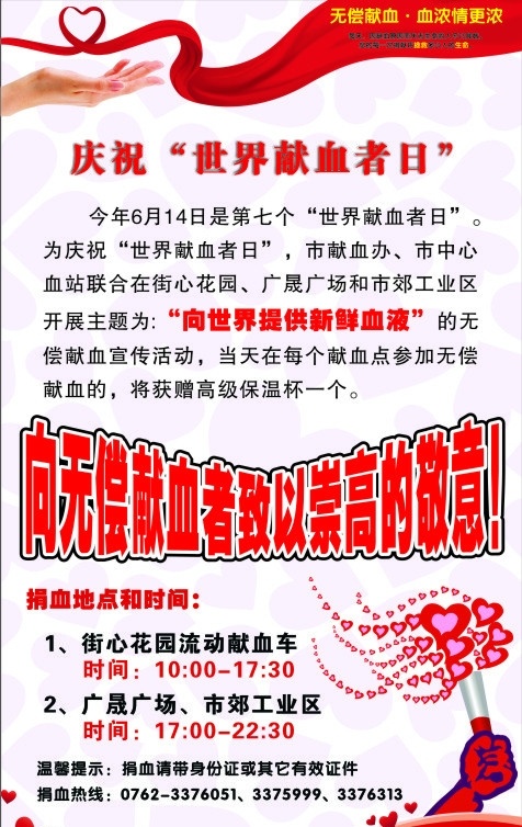 世界 献血 日 心形 爱心 双手 献血日 火炬 光照 发光体 无偿献血 字的设计 矢量