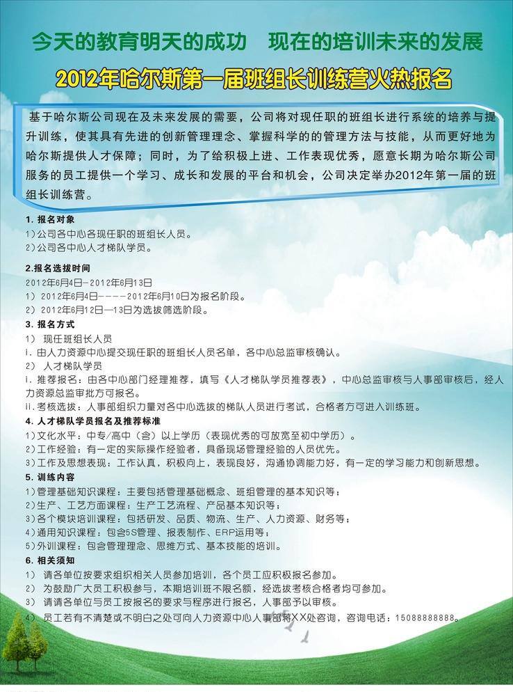 员工培训 海报 训练 员工 员工培训海报 管理技能 矢量 企业文化海报