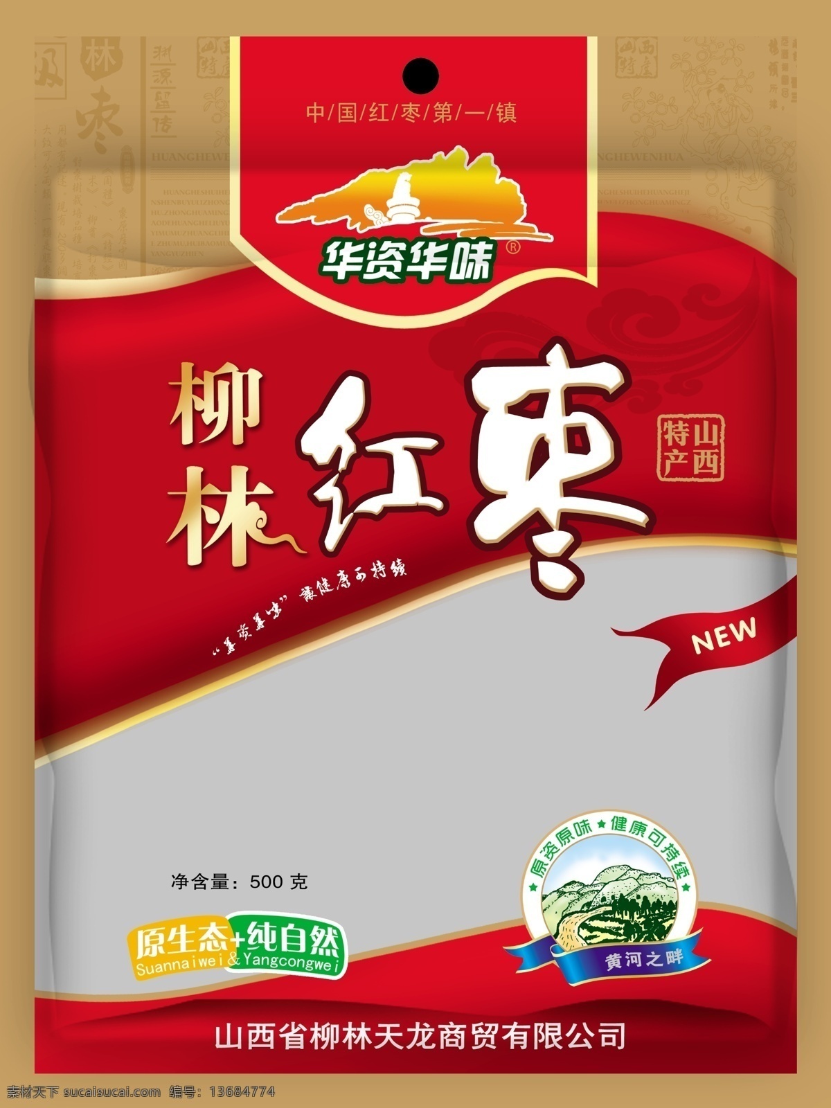 红枣包装 山西红枣 柳林红枣 山西特产 塑料包装 包装设计 广告设计模板 源文件