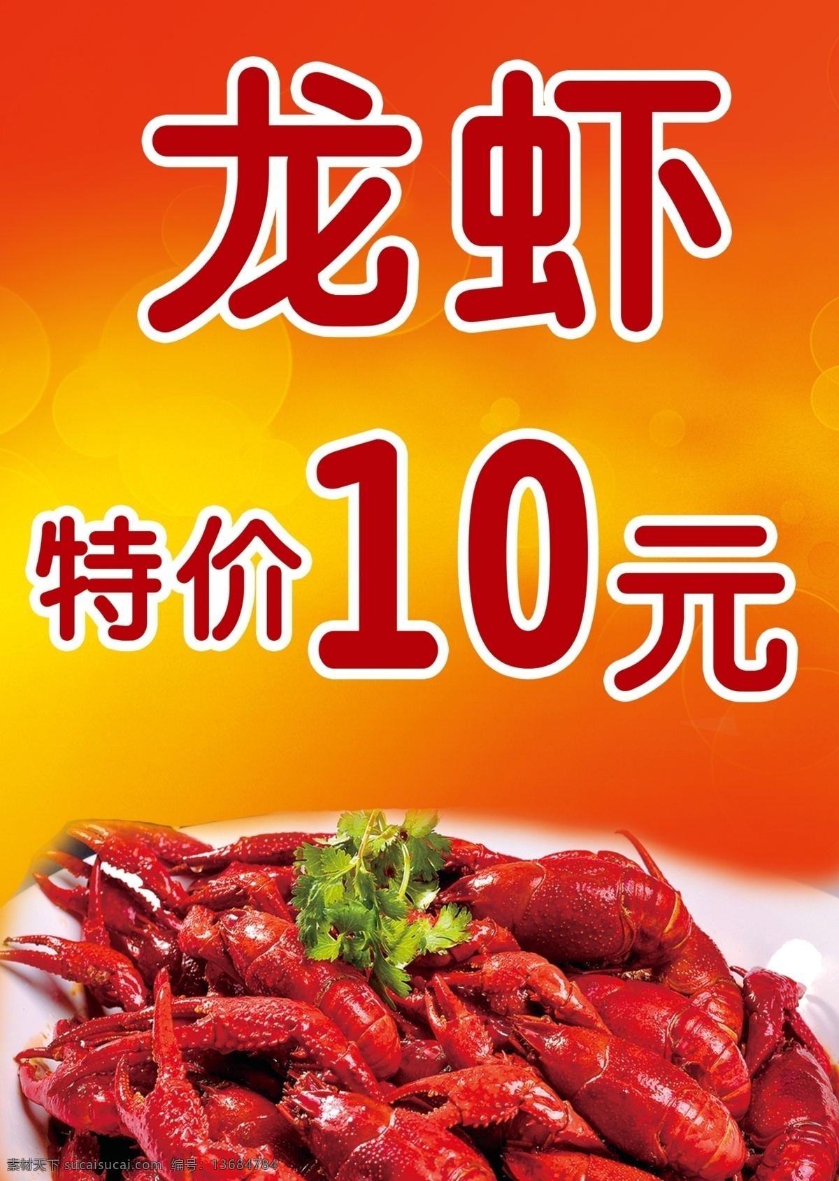 龙虾海报 龙虾单页 龙虾 龙虾特价 龙虾图片