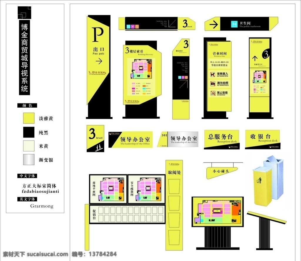 商场整套标识 商场 整套 标识 识别系统 吊牌 精神堡垒 平面图 科室牌 垃圾桶 黄色调 楼层指引 楼层索引 公共标识标志 标识标志图标 矢量