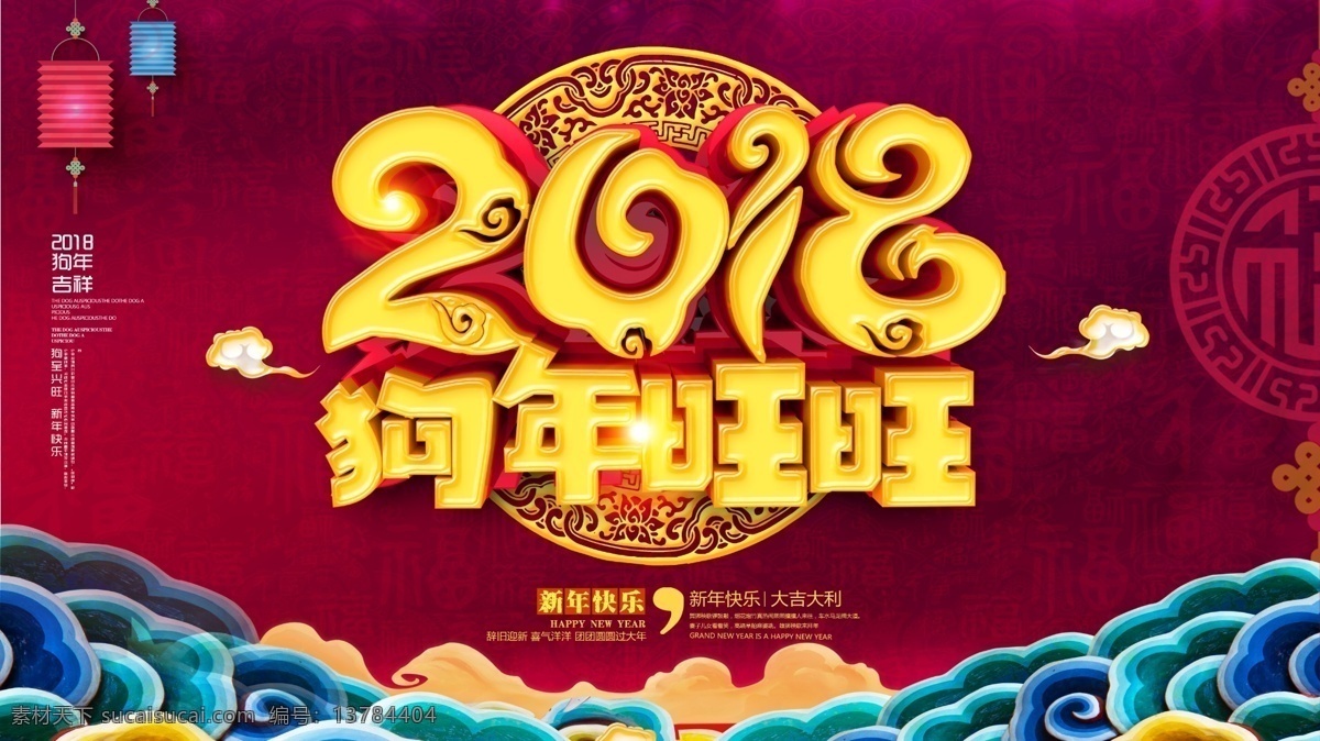 大气 梅 红色 2018 狗年 旺旺 海报 2018素材 2018字体 狗年促销海报
