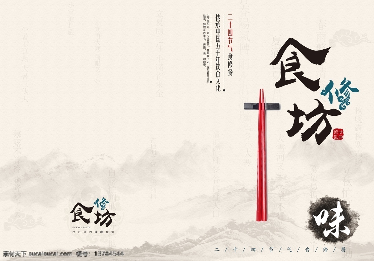 中国风画册 中国风 中国风背景 背景 中国风广告册 中国风楼书 中国风封面 中国风内页 中国风设计 创意中国风 中国风册子 中国风海报 中国风元素 中国风宣传 画册 水墨 宣传册 整套中国风 展板 手册 古典 食材 折页 画册设计
