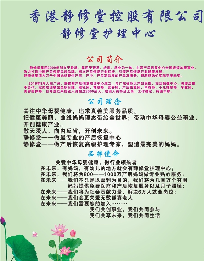 公司简介 简介 公司计划 公司背景 背景墙 墙广告 公司 荷花 荷花叶 花 矢量公司简介 矢量简介 矢量广告素材 菜单菜谱