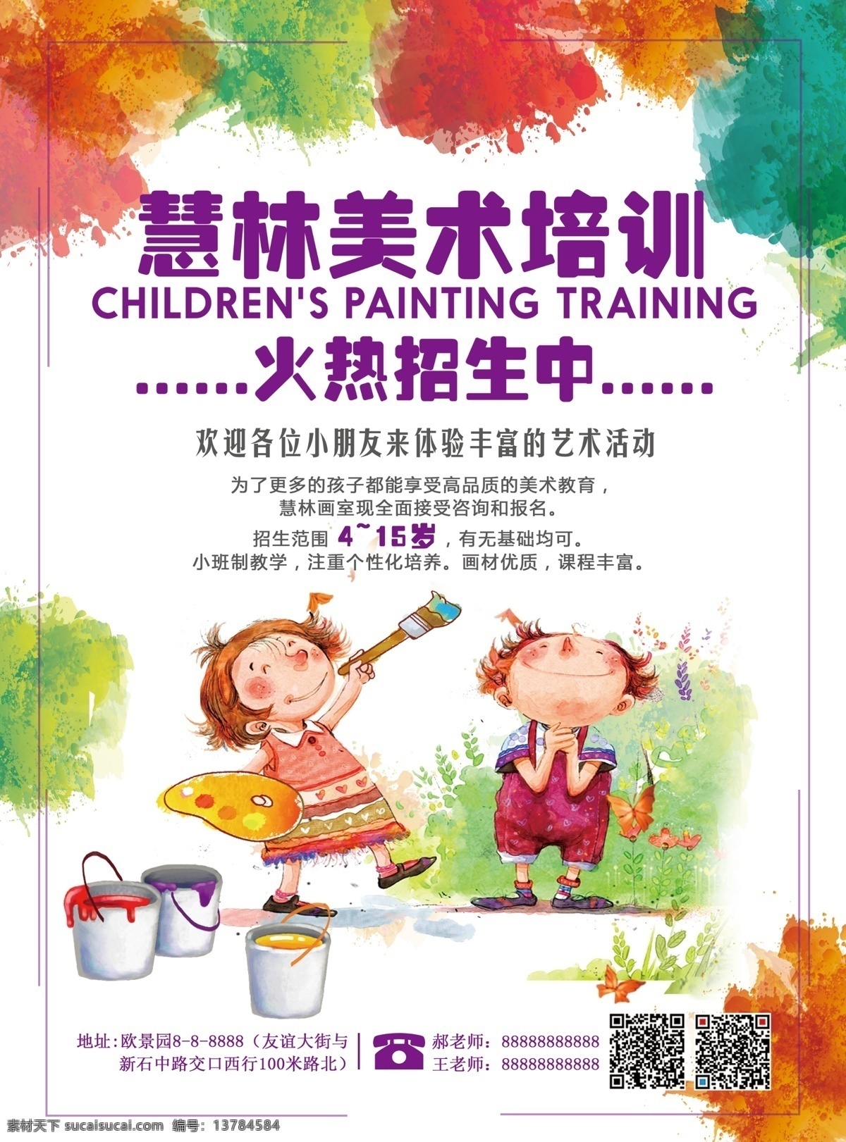 美术 培训班 宣传海报 传单 促销 海报 卡通 美术培训班 手绘 宣传 展板 招生